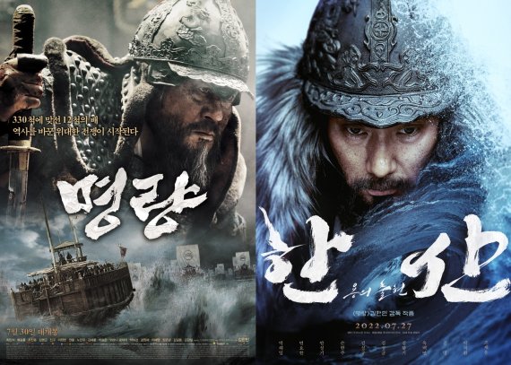 '명량' '한산: 용의 출현' 포스터