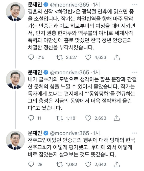 文의 '하얼빈' 책 추천에 김훈 작가 "두려운 마음이..."