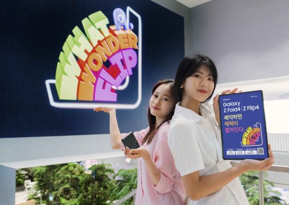 SKT 왓 어 원더플립 캠페인 홍대 T팩토리 매장에서 SKT 홍보모델이 폴드4·플립4 구매 혜택을 소개하는 모습 [SKT 제공. 재판매 및 DB 금지]