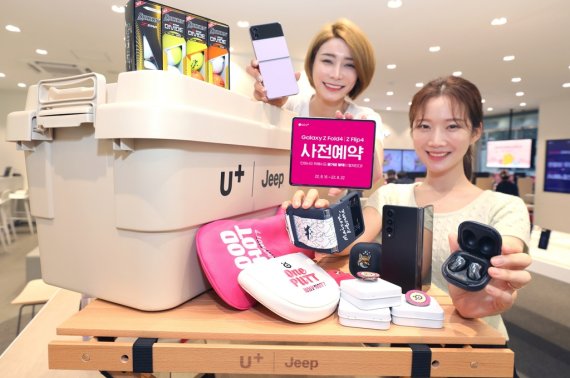 LGU+ 갤럭시 폴드4·플립4 사전예약 [LGU+ 제공. 재판매 및 DB 금지]
