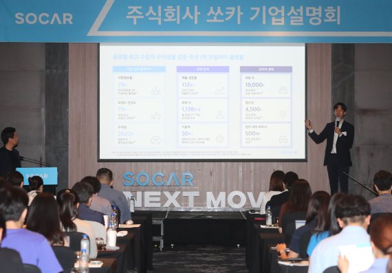 [서울=뉴시스] 배훈식 기자 = 박재욱 쏘카 대표이사가 3일 오전 서울 영등포구 콘래드 서울 호텔에서 열린 쏘카 기업공개(IPO) 기자간담회에 참석해 기업정보 프리젠테이션을 하고 있다. 2022.08.03. dahora83@newsis.com
