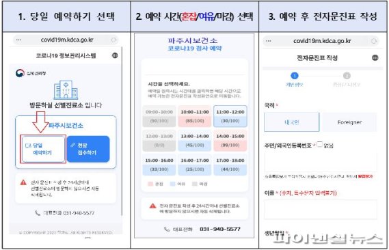 파주시 코로나19 검사 당일예약 도입…시민편의↑