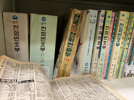 [서울=뉴시스] KT 원주 통신사료관에 보관돼 있는 전화번호부
