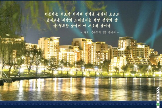 경루동 야경. ('인민의 희한한 보금자리' 캡처 )ⓒ 뉴스1