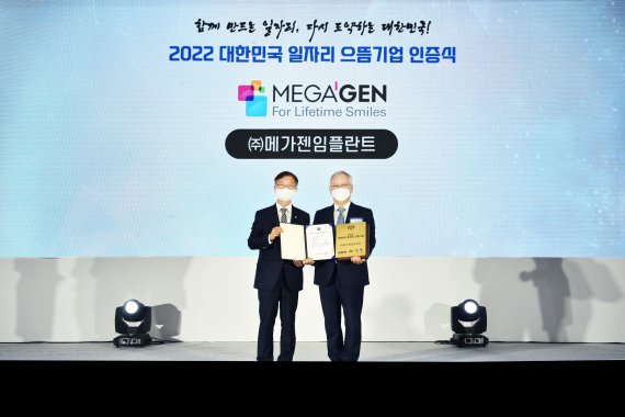박광범 ㈜메가젠임플란트 대표이사(오른쪽)가 지난 9일 세종컨벤션센터에서 개최된 고용노동부에서 주관 '2022 대한민국 일자리 으뜸기업' 인증식에서 대통령 인증패를 받았다. 사진=메가젠임플란트 제공