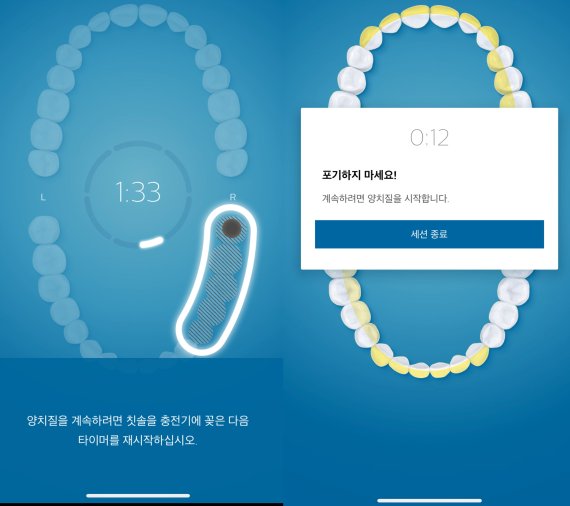 필립스 음파칫솔을 사용하는 중에 알람이 뜬 모습 (필립스 소닉케어 어플 캡쳐)ⓒ 뉴스1 신윤하 기자