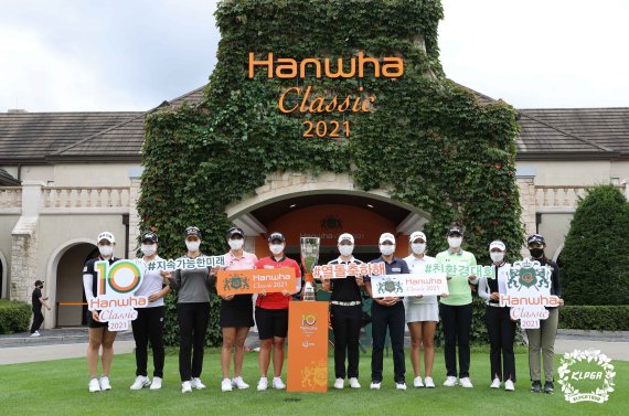 [서울=뉴시스] 25일 강원 춘천에 위치한 제이드팰리스GC에서 열린 '한화 클래식 2021' 공식 포토콜에서 지한솔, 이소미, 오지현, 김지현, 박채윤, 노무라 하루, 성유진, 이정민, 박민지, 박현경이 포즈를 취하고 있다. (사진=KLPGA 제공) 2021.08.25. photo@newsis.com *재판매 및 DB 금지