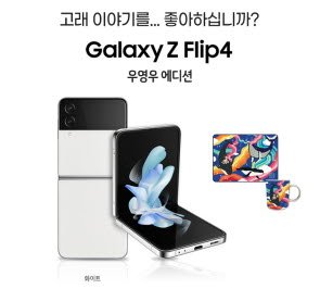 갤럭시Z플립4 우영우 에디션. KT샵 캡처