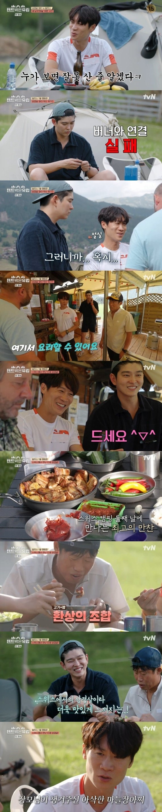 tvN '텐트 밖은 유럽' 캡처