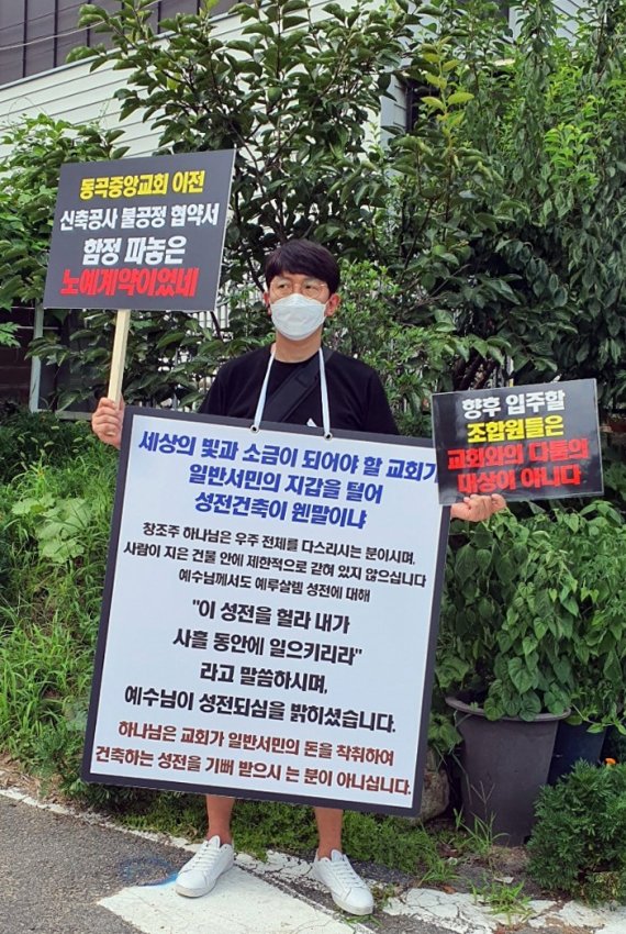 광주 광산구 송정리버파크지역주택조합원이 지난 14일 광산구 한 교회 앞에서 전 대행사와의 계약 철회를 요구하는 1인 시위를 벌이고 있다. 2022.8.17/뉴스1