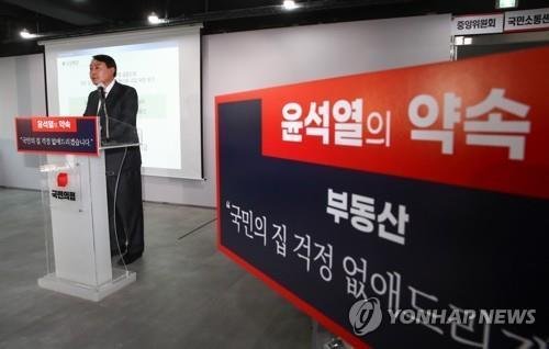 2021년 8월 29일 부동산 공약 발표하는 당시 윤석열 후보 [연합뉴스 자료사진]