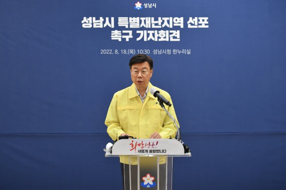 신상진 성남시장, 정부에 특별재난지역 선포 촉구