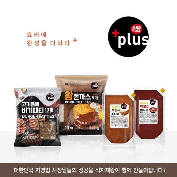 푸디스트 '식자재왕 플러스·식자재왕 온' 론칭