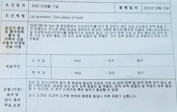 병원 진단서 마스크 착용 요청했다 폭행당한 편의점 직원의 병원 진단 결과. 제보자 A씨 제공. 재판매 및 DB 금지.