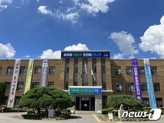 충북도청 청사. @news1 DB