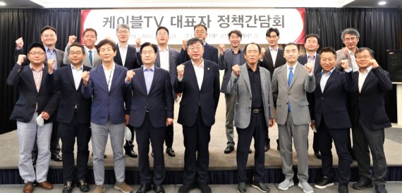 지난 19일 박윤규 과학기술정보통신부 2차관(앞줄, 왼쪽에서 다섯번째)과 케이블TV 업계 대표자들이 정책간담회 이후 사진 촬영을 하고 있다. 한국케이블TV방송협회 제공