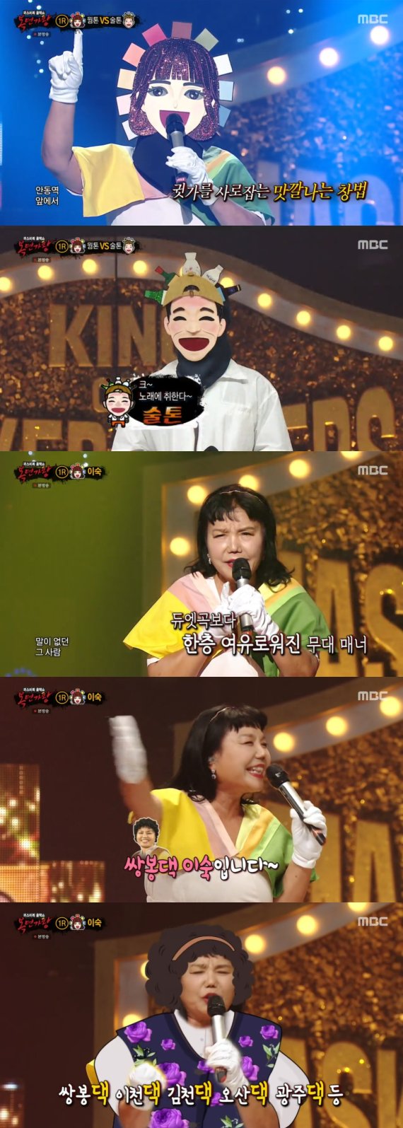 MBC '복면가왕' 방송 화면 캡처