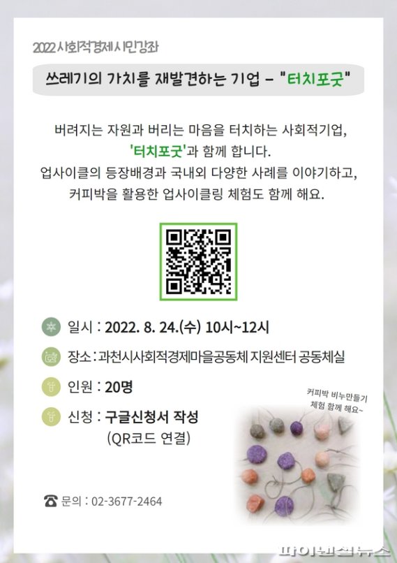 과천시 2022 사회적경제 시민강좌 안내문. 사진제공=과천시