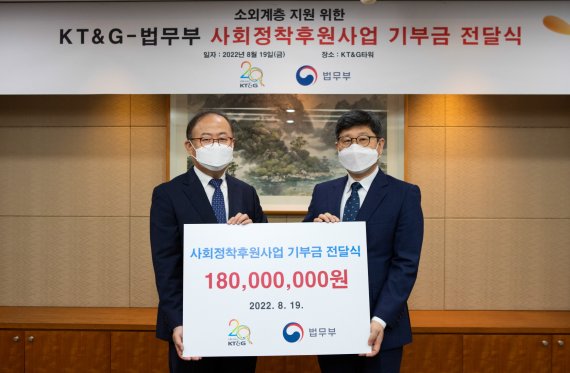 KT&G, 법무병원 환자 위해 법무부에 1억8000만원 기부