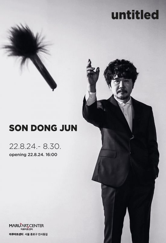 [서울=뉴시스]서예화가 손동준