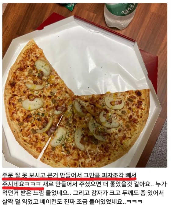 "손님 주문 잘못 확인해".. 큰 사이즈 4조각 빼고 배달한 피자집