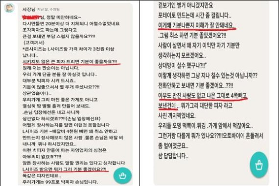 "손님 주문 잘못 확인해".. 큰 사이즈 4조각 빼고 배달한 피자집