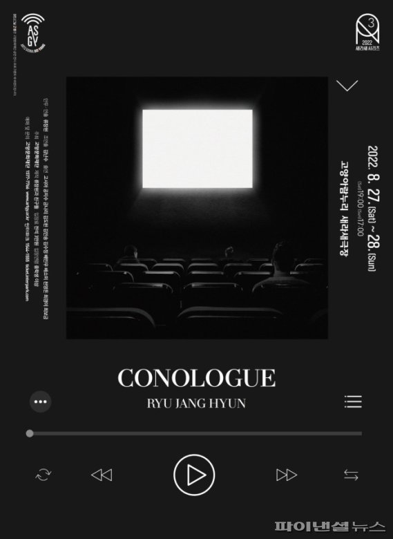 고양문화재단 ‘코놀로그 CONOLOGUE’ 포스터. 사진제공=고양문화재단