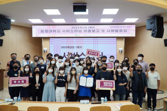 지난 19일 동명대 대학본부·경영관에서 열린 서비스러닝 최종보고회에서 참석자들이 기념사진을 찍고 있다./제공=동명대학교