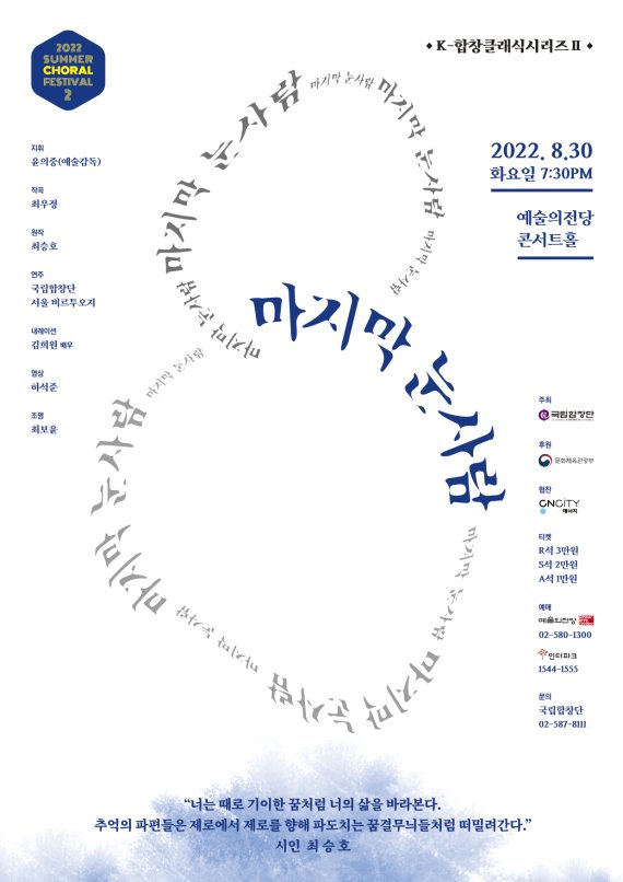 국립합창단, 2022 기획공연 합창극 '마지막 눈사람' 오는 30일 공연