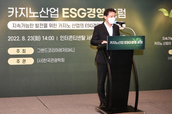 카지노산업 ESG 경영 포럼 /사진=GKL