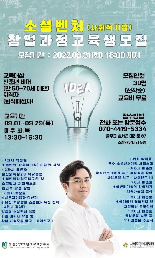 '2022 울산 중장년 소셜벤처(사회적경제기업)창업 과정' 포스터.