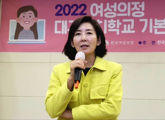 나경원 전 국민의힘 의원이 23일 대구시의회 회의실에서 열린 '2022 여성의정 대구정치학교 기본과정' 특강에 참석해 인사말을 하고 있다. 2022.8.23/뉴스1 ⓒ News1 남승렬 기자 /사진=뉴스1