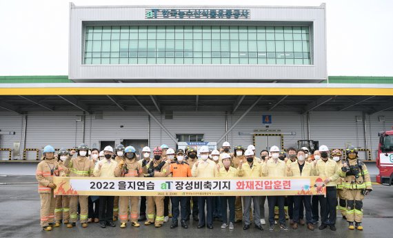 한국농수산식품유통공사는 23일 전남 소재 공사 장성비축기지에서 장성소방서와 합동으로 가상화재 진압및 비상시 비축농산물 반출 등 훈련을 실시했다.