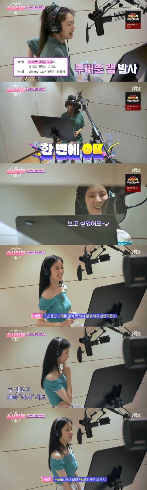 JTBC '소시탐탐' 캡처