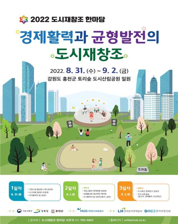 ‘2022 도시재창조 한마당’ 포스터. 국토부 제공