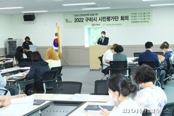 구리시 22일 ‘구리시 공약 이행 시민평가단’ 발족. 사진제공=구리시