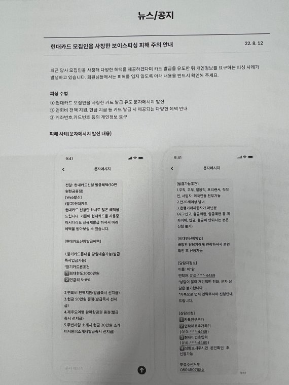 "카드 만들면 50만원 드려요" 현금 미끼 문자피싱 판친다