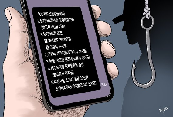 "카드 만들면 50만원 드려요" 현금 미끼 문자피싱 판친다