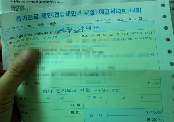 수원 세 모녀에게 통보된 전기공급 중단 예고서. ⓒ News1 최대호 기자