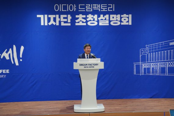 23일 문창기 이디야커피 회장이 드림팩토리 기자단 초청설명회에서 인사말을 하고있다. 사진=박문수 기자