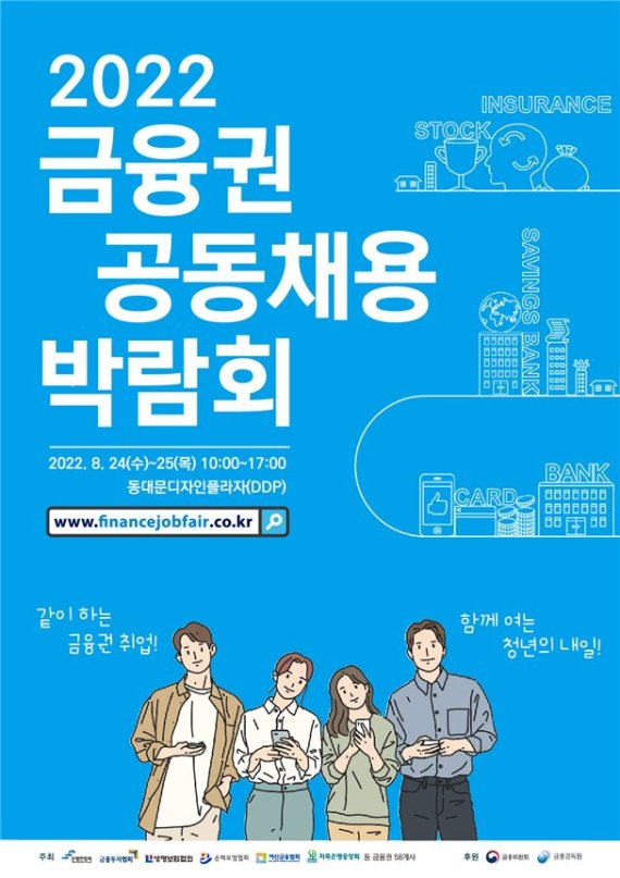 2022 금융권 공동채용 박람회 포스터. 은행연합회 제공