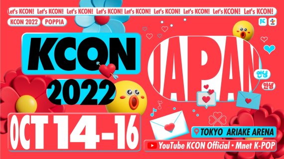KCON 2022 JAPAN 대표 이미지 /사진=CJ ENM