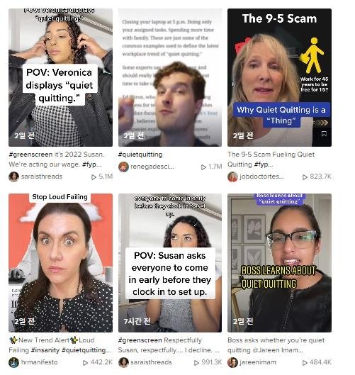 '조용한 사직' 동조하는 틱톡 게시물. 틱톡 캡처. /연합뉴스
