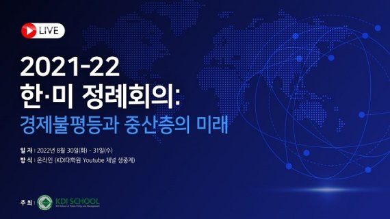 KDI국제정책대학원, ‘한·미 교육협력사업 정례회의’ 개최