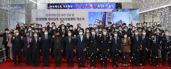 울산시 남구 테크노일반산업단지에서 열린 '3D프린팅 벤처집적 지식산업센터 개소식' 모습 (울산시 제공) 2021.2.24/뉴스1
