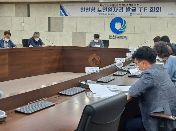 인천시, 노인일자리 발굴위해 전담팀 구성