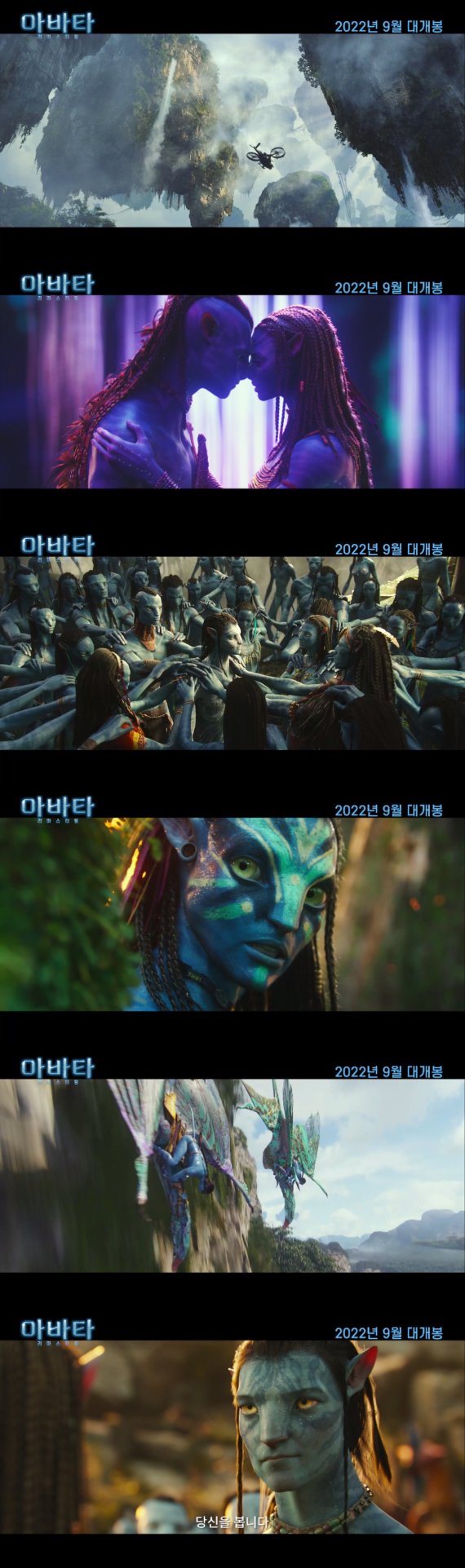 '아바타 리마스터링' 예고편