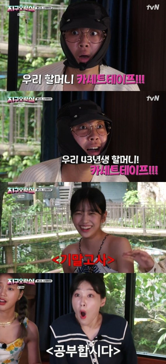 tvN '뿅뿅 지구오락실' 캡처
