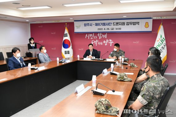 양주시-제8기동사단 국가위기 드론운용 ‘맞손’