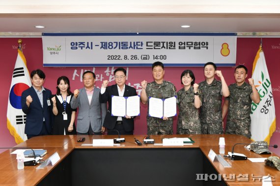 양주시-제8기동사단 국가위기 드론운용 ‘맞손’